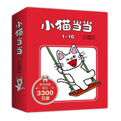 小猫当当系列低幼绘本爱心树