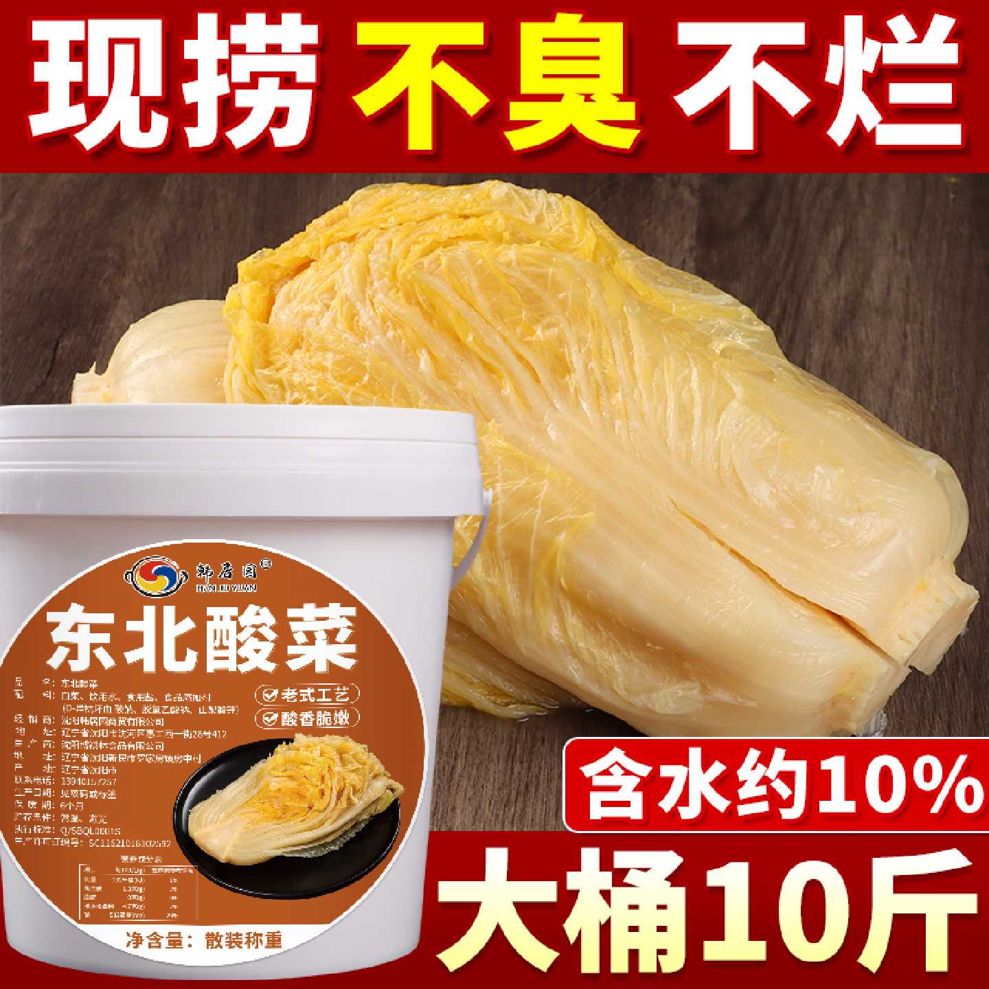 10斤桶装东北酸菜正宗大缸腌制酸大白菜商用整颗批发农家酸菜丝