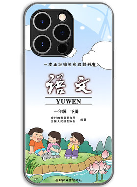 小学课本苹果教材封面玻璃手机壳