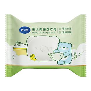 戴可思婴儿洗衣皂 去渍抑菌新生儿宝宝专用儿童肥皂尿布bb香皂4块