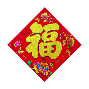 2026马年春节过新年新款家用高档植绒福字门贴纸斗方春联对联批发