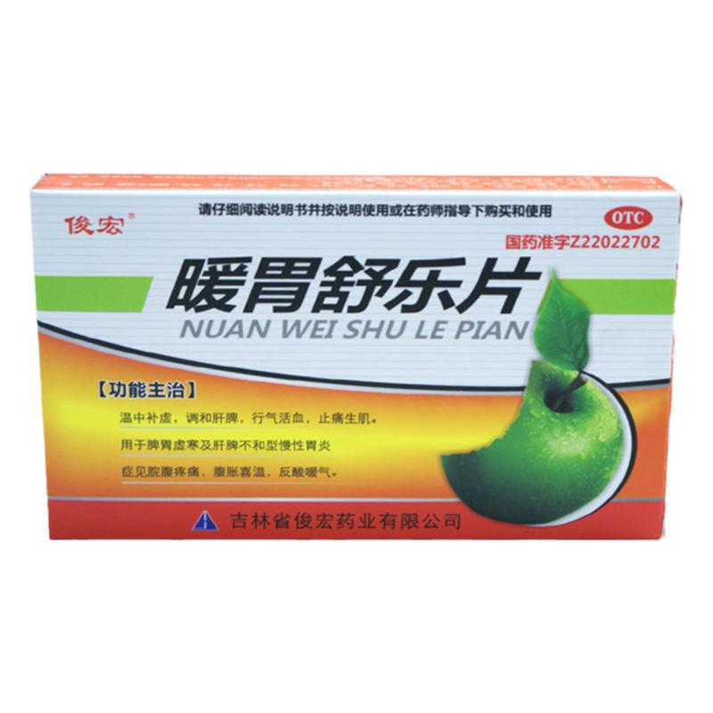 【俊宏】暖胃舒乐片45片/盒