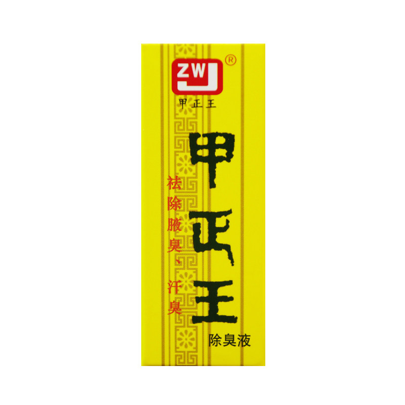 祛除腋臭汗臭广西除臭液甲正王