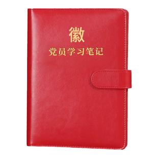 新款党员学习笔记本a5三会一课会议记录本B5活页党支部工作党委会议中心组教育学习谈心谈话日记记事本子定制