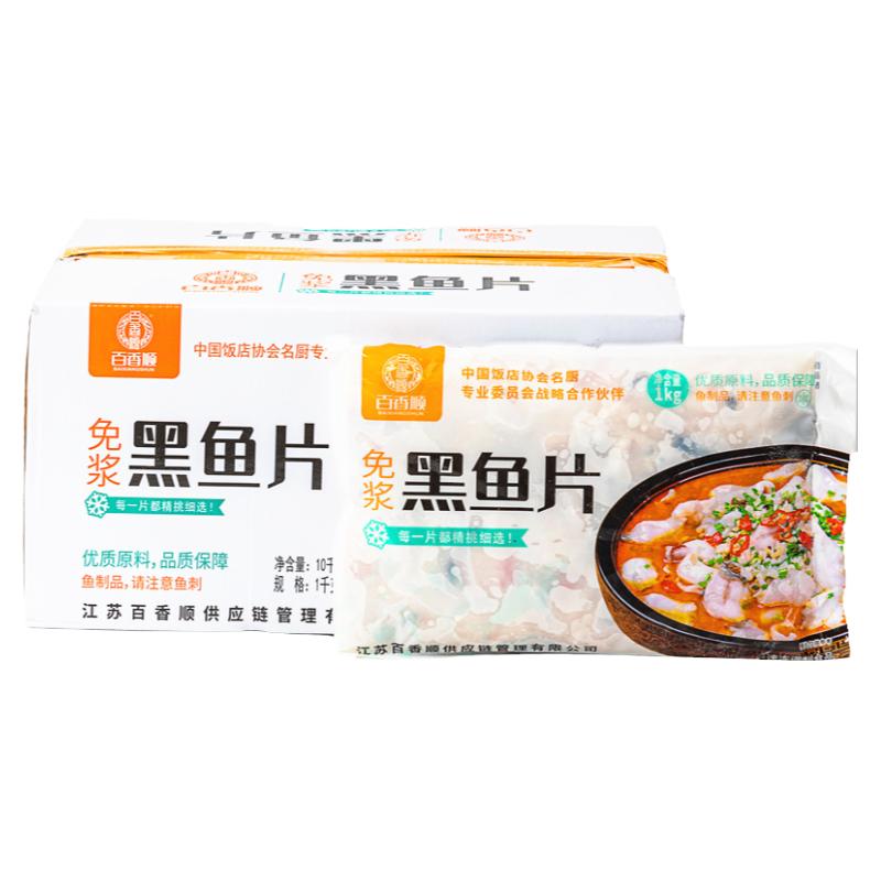 百香顺免浆黑鱼片2斤*10包