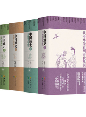 全5册中国通史全套精装版