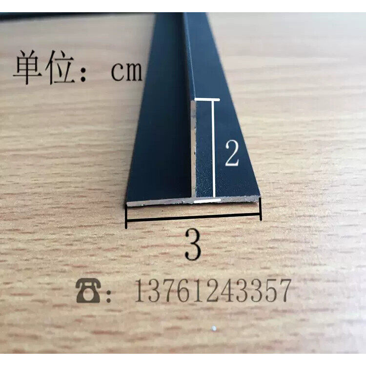 黑30T字型地板压条铝压条压边条光面收边条楼梯防滑条补缝扣条