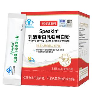 乳铁蛋白质粉乳清蛋白粉儿童中老年成人增强免疫力动物蛋白营养粉