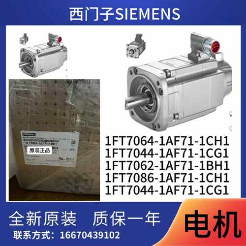 议价1FT7064/7044/7062/7086/-1AF71-1CH1/1CG1/1BH1西门子伺服电