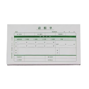 西玛用友请假单 外出单 公司企业行政人事办公员工 外出事假单单 会客登记表 200张/包木浆纸材质X1-SS040021