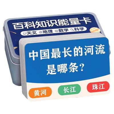 小学生百科知识能量卡益智卡片