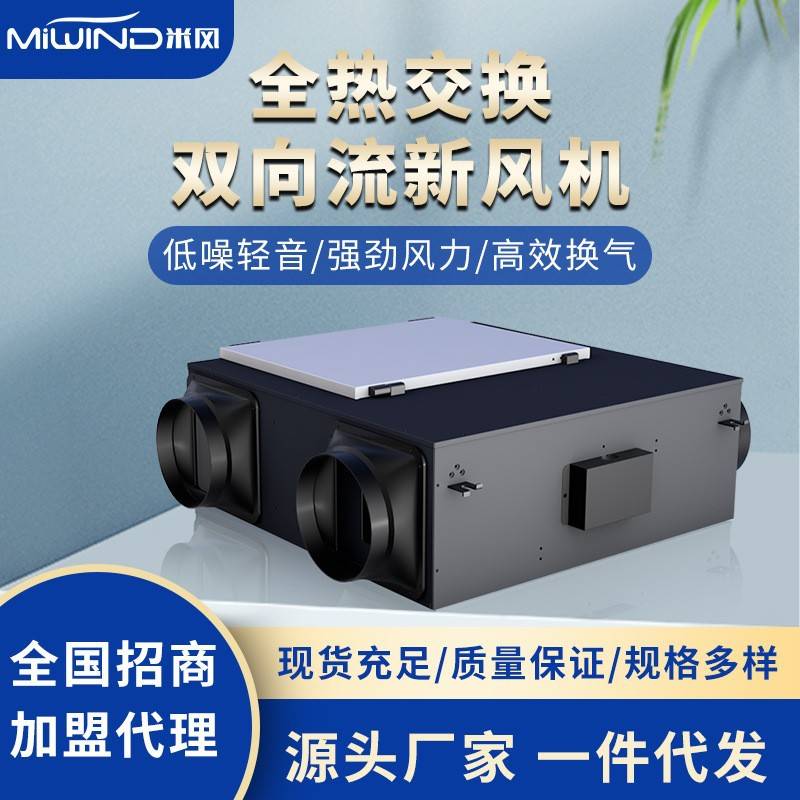 全热交换器双向流换气机低噪音高效换气静音净化过滤除霾商用家用