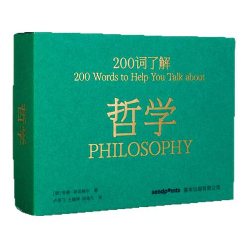【现货】SendPoints了解哲学【200词系列】 中文简体原版哲学入门读物 送礼 百科口袋词典工具书 安雅•斯坦鲍尔