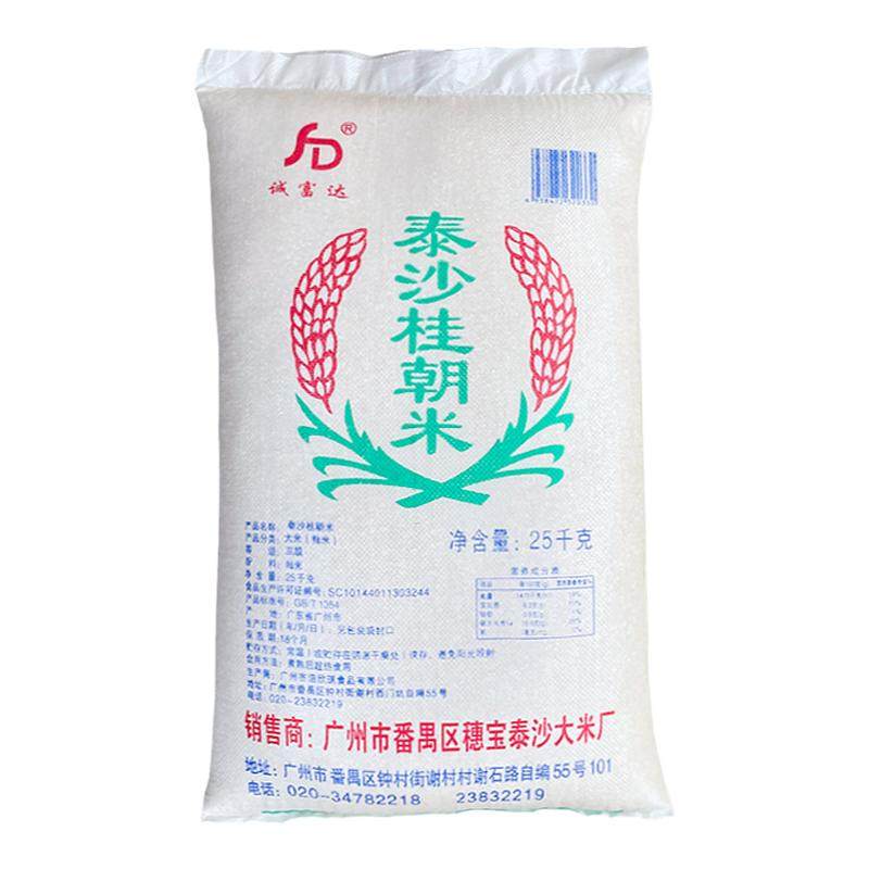 泰沙桂朝米石磨肠粉米商用早稻米