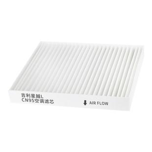 适配吉利领克08空调滤芯CN95原厂品质EMP010203+050609专用PHEV