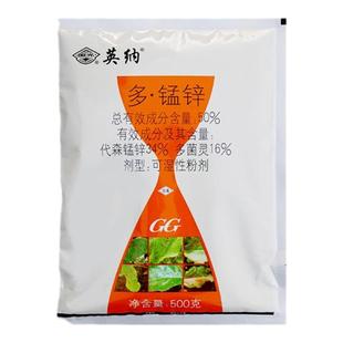 国光英纳多锰锌多菌灵代森锰锌花卉多肉杀菌剂白粉病叶斑病炭疽病