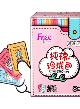 free卫生巾纯棉玲珑包超吸日用
