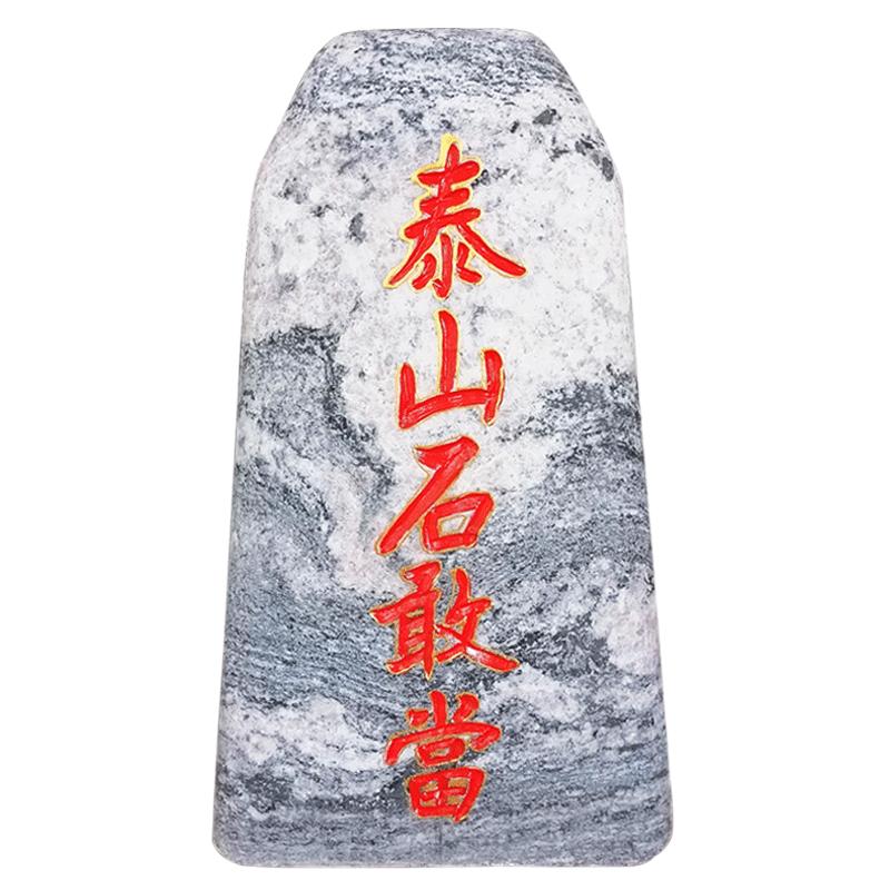真泰山石敢当原石摆件补角化路冲