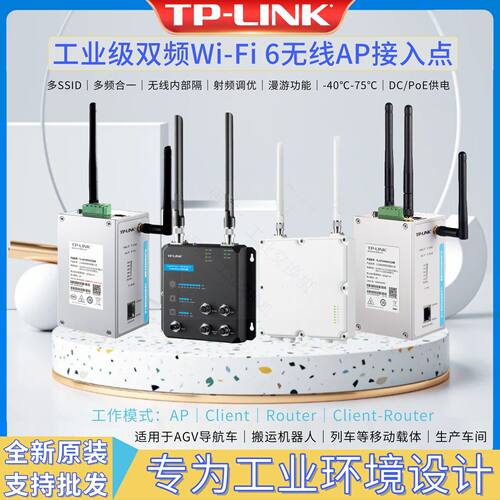 议价TL-AP300DG工业级双频Wi-Fi6无线AP千兆TL-XAP3002DG/3001DG-