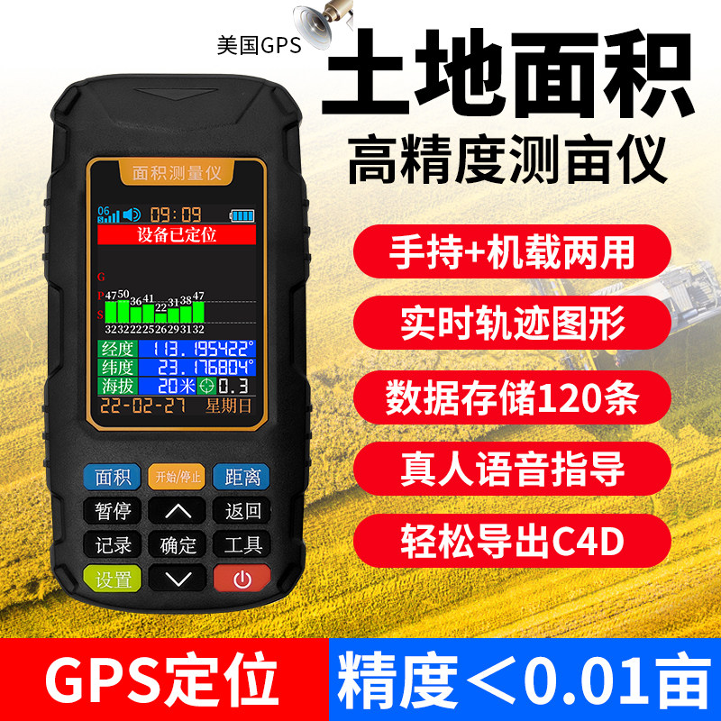 测亩仪高精度手持GPS测量仪器土地面积收割机车载量田量地免行走