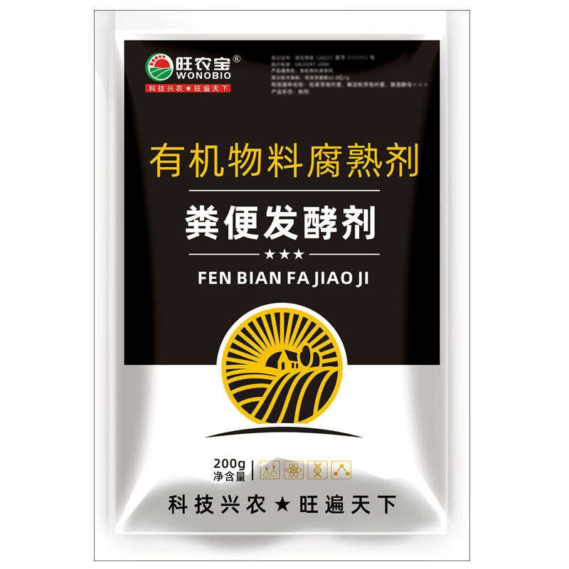 旺农宝粪便发酵剂有机肥发酵剂牛羊粪便鸡猪屎发酵菌粉堆肥腐熟剂