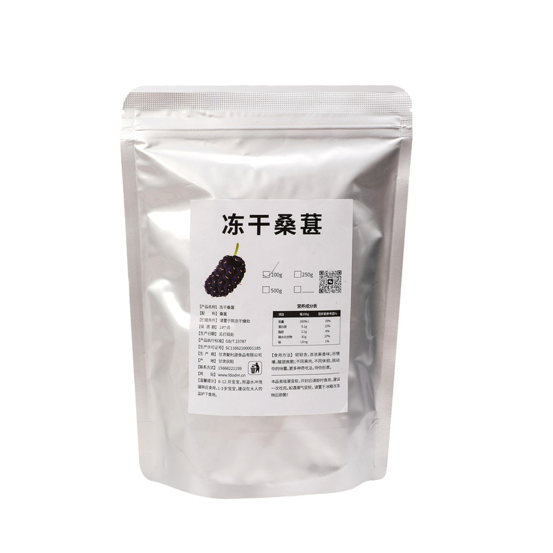 冻干桑葚大果大包装烘焙原料脱水原味泡水免洗无沙水果干宝宝零食