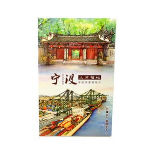 中国风景明信片宁波鼓楼天一阁南塘老街溪口前童古镇手绘明信片