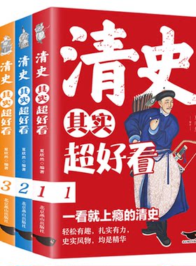 清史其实超好看细说大清大全集清朝那些事儿中国历史书籍通史清史满清王朝康熙乾隆皇帝大清正史野史秘史艳史清史稿书籍