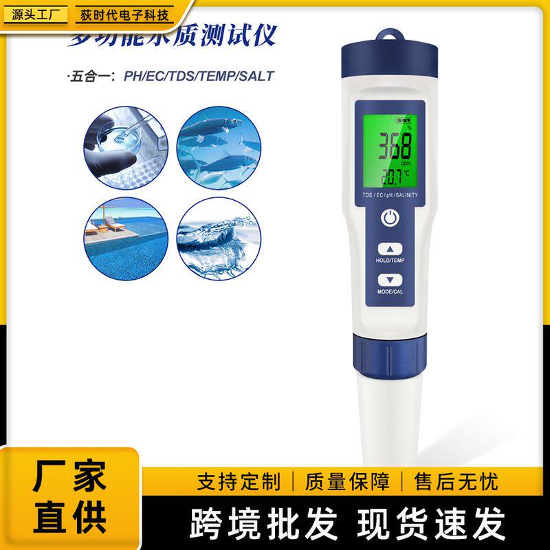 EZ9909A跨境5合1盐度TDSEC测试仪水质款测试仪PH便携温度计带背光