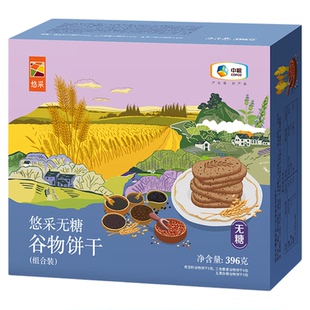 中粮悠采无糖专用奇亚籽粗杂粮五黑饼干代餐零食食品旗舰店