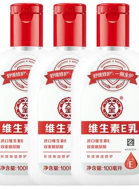 保湿修护大宝维生素E乳面霜