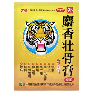 万通麝香壮骨膏6贴/袋膏药痛肌肉酸痛关节痛消炎神经痛风湿痛扭伤