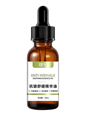 璞兮抗皱舒缓精华油紧致舒缓保湿