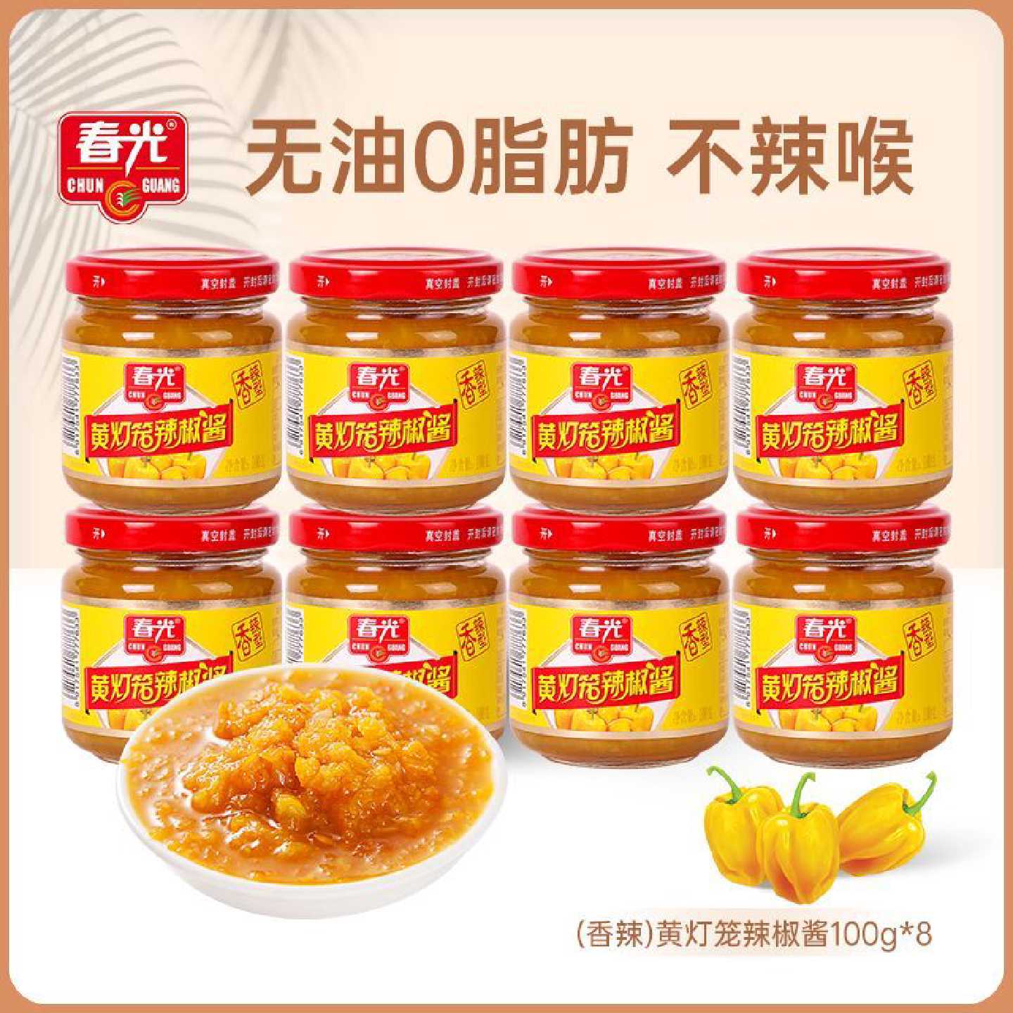 春光黄灯笼辣椒酱即食拌饭拌面下饭酱凉拌炒菜烧烤火锅调味酱瓶装