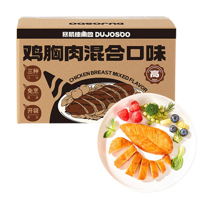 暴肌独角兽鸡胸肉代餐主食