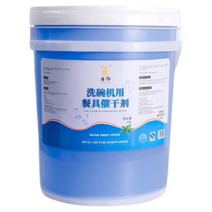 商用洗碗机清洁剂催干剂洗碗液洗涤剂干燥剂酒店专用碱液套装组合