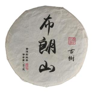 2016年正品布朗山云南普洱生茶饼茶春茶上等好茶叶礼盒装送礼佳品