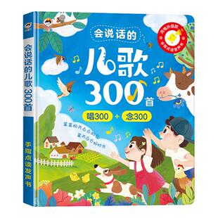 儿歌有声书益智会说话的唱儿歌童谣早教宝宝故事启蒙绘本益智玩具