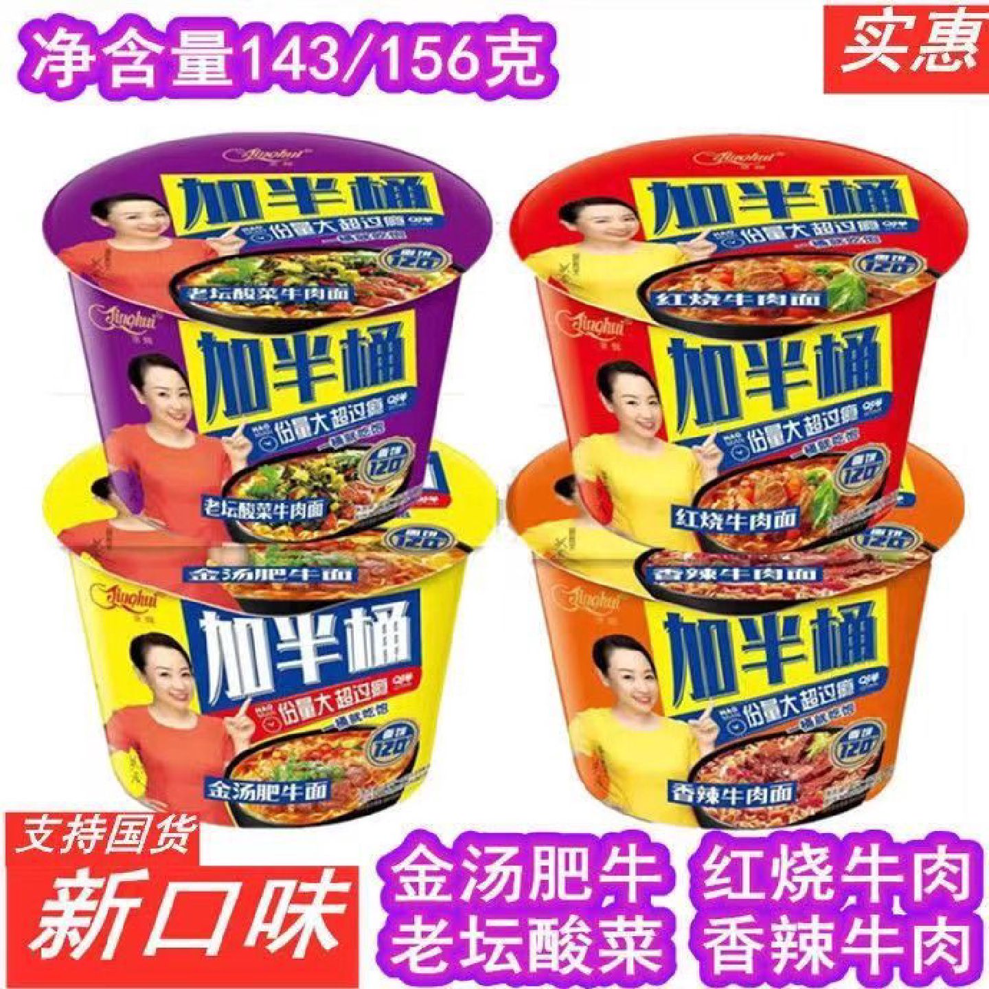 上万120克大面饼加半桶红烧牛肉面大桶泡面金汤肥牛