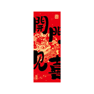 2026马年新款创意磁吸对联门贴新年过年春节开门见喜入户门装饰贴