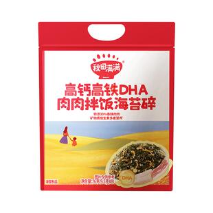 秋田满满高钙高铁海苔碎无添加食盐儿童紫菜肉松即食拌饭零食