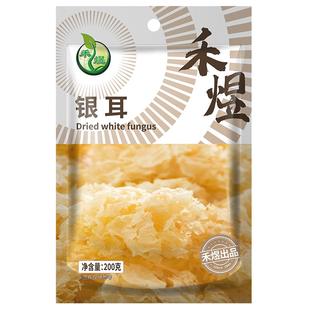 禾煜银耳200g干货白木耳银耳羹煲汤糯耳搭配莲子易煮易泡发