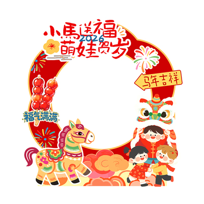 幼儿园新年元旦教室装饰品拍照框