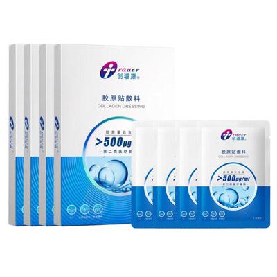 【到手24片】创福康医用胶原蛋白敷料痤疮术后械字号二类500修复