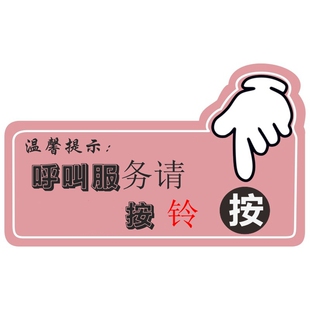 需要服务请按铃餐座提示牌有事紧急呼叫医护房间按钮响铃墙贴标志