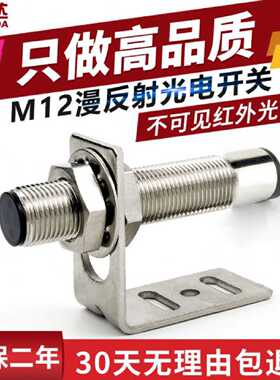 漫反射不见红外光电式-传感器光电开关12OMD可感应器12010N开关FT