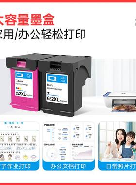 适用惠普652墨盒 HP DeskJet HP1115 HP2135 HP3635 HP1118打印机
