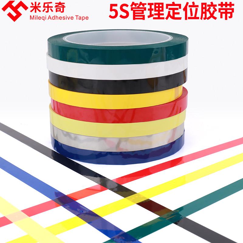 酒店厨房4D管理5S定位胶带彩色标记定置线白板黑板表格划线桌面物