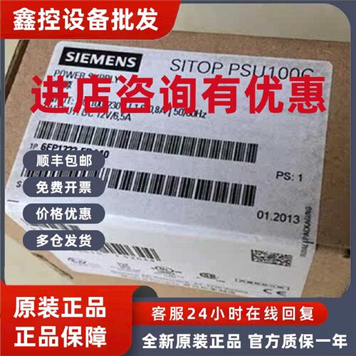 议价6EP1322-5BA10西门子全新SITOP PSU100C 12 V/6.5A 稳定电源