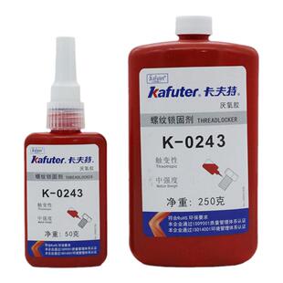 卡夫特K-0243螺纹胶中强度厌氧胶可拆卸螺纹锁固剂不锈钢面高活性